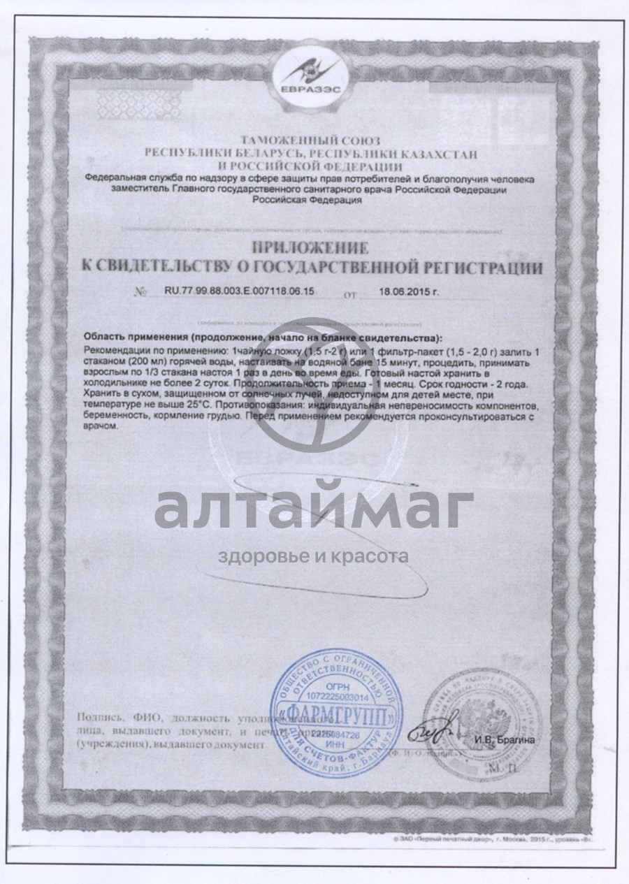 Сертификат на товар Ромашка цветки, 20 фильтр-пакетов Ромашка цветки, 20 фильтр-пакетов сертификат