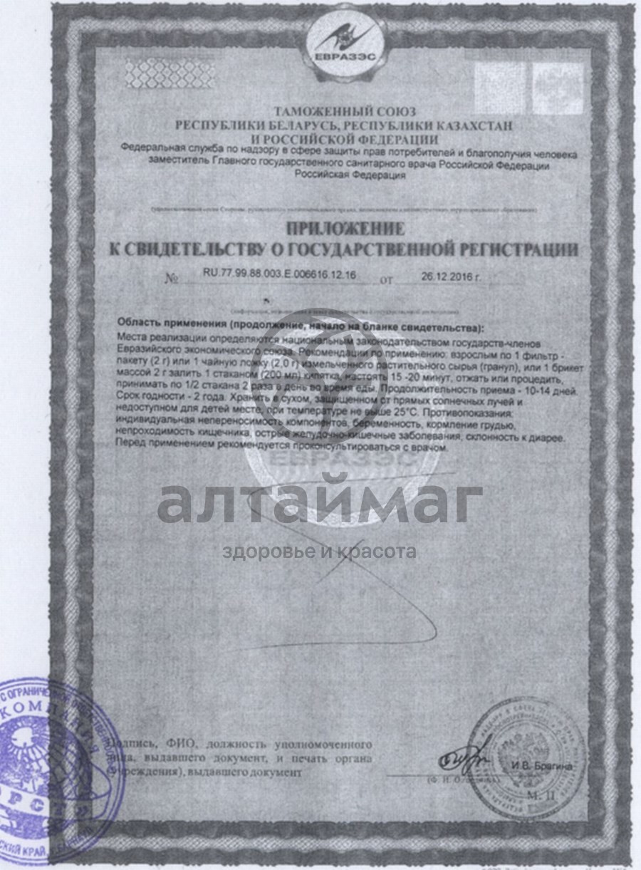 Сертификат на товар Сенна (лист) хорст 50г Сенна (лист) хорст 50г сертификат