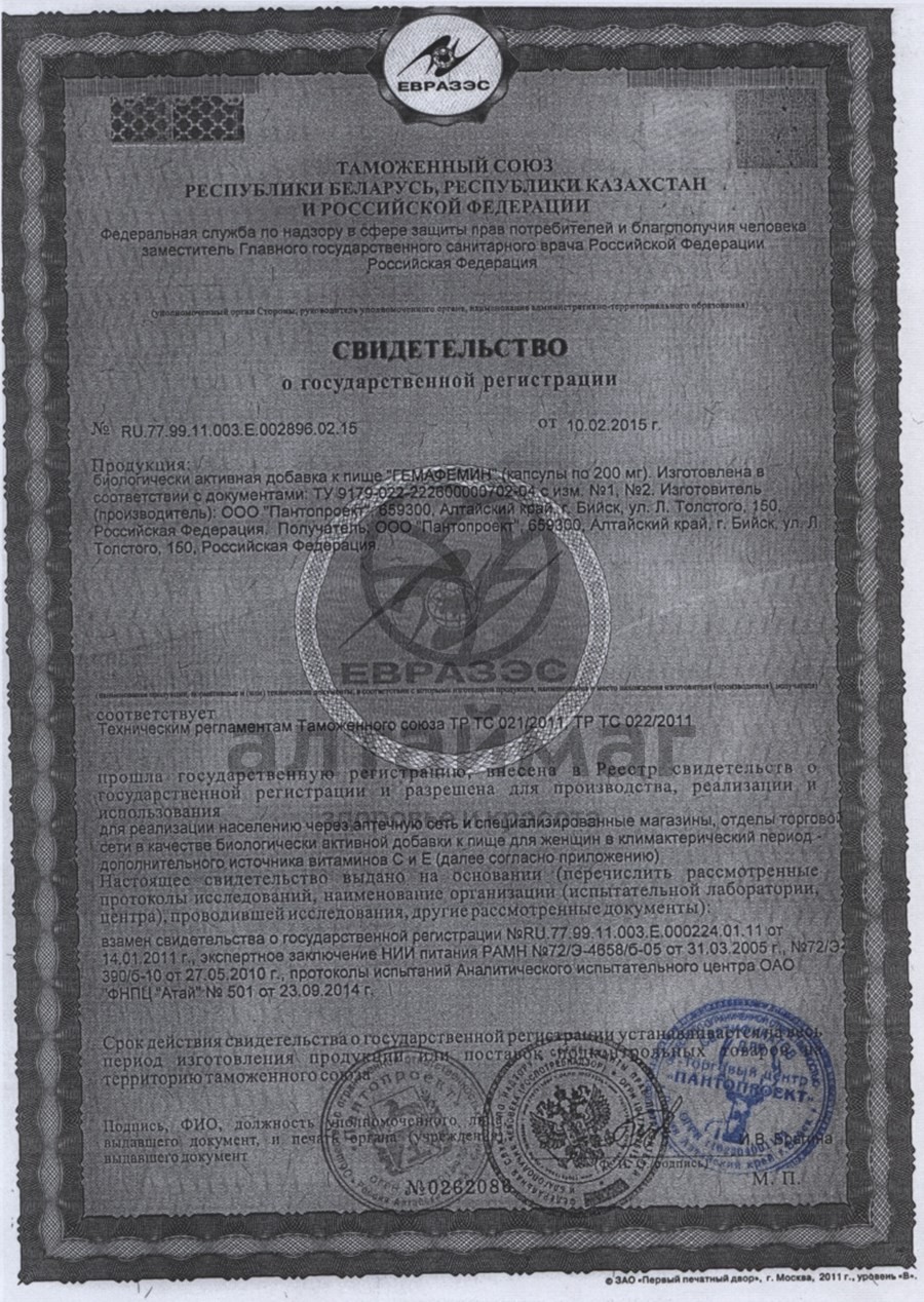 Сертификат на товар Гемафемин, 90 капс. Гемафемин, 90 капс. сертификат