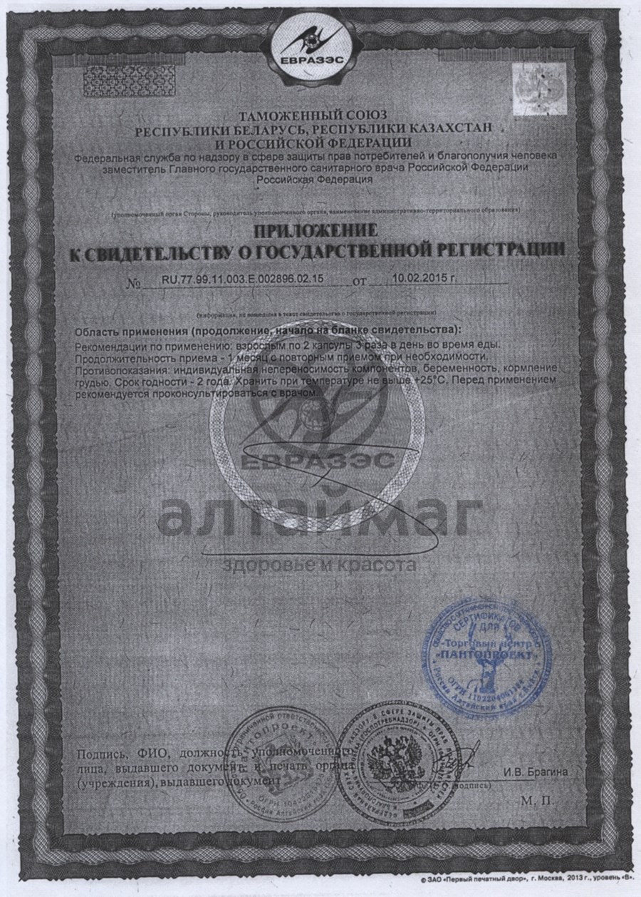 Сертификат на товар Гемафемин, 90 капс. Гемафемин, 90 капс. сертификат