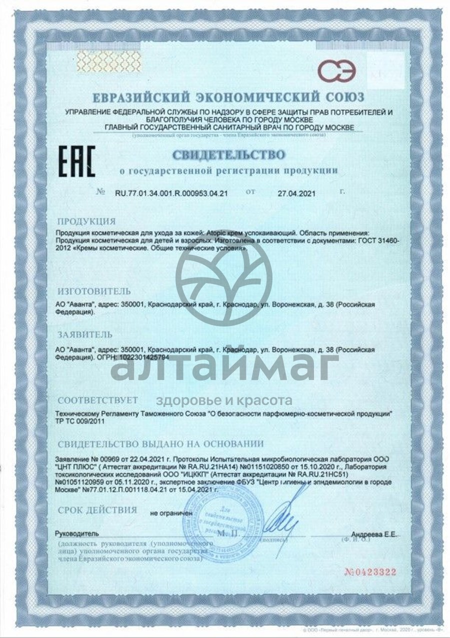 Сертификат на товар Атопик крем для ежедневного ухода 100 мл Атопик крем для ежедневного ухода 100 мл сертификат