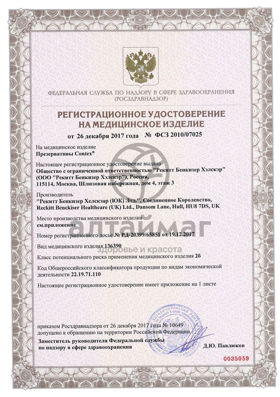 Сертификат на товар Презерватив contex классические classic №18 Презерватив contex классические classic №18 сертификат