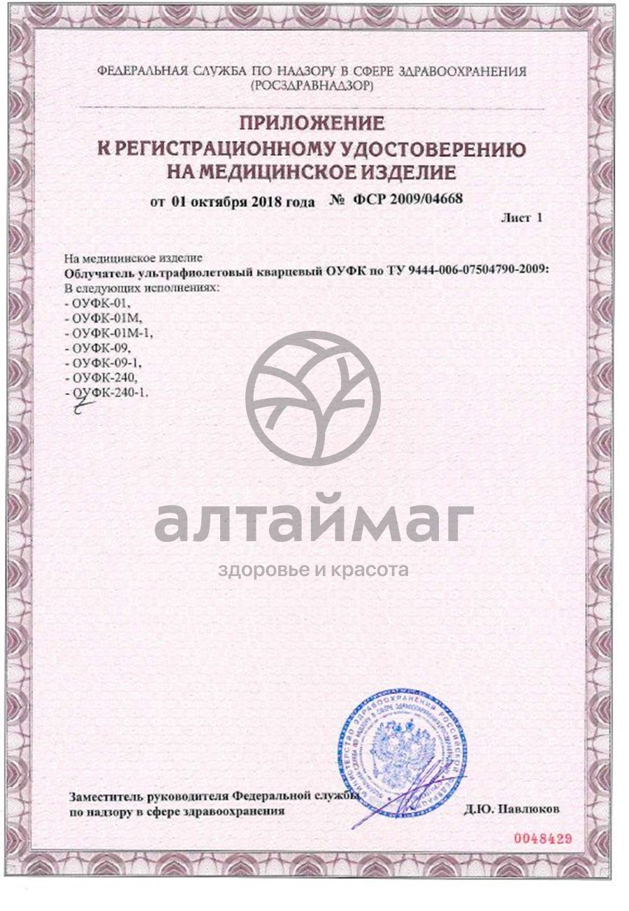 Сертификат на товар Облучатель кварцевая лампа ОУФК-01 семейный Облучатель кварцевая лампа ОУФК-01 семейный сертификат