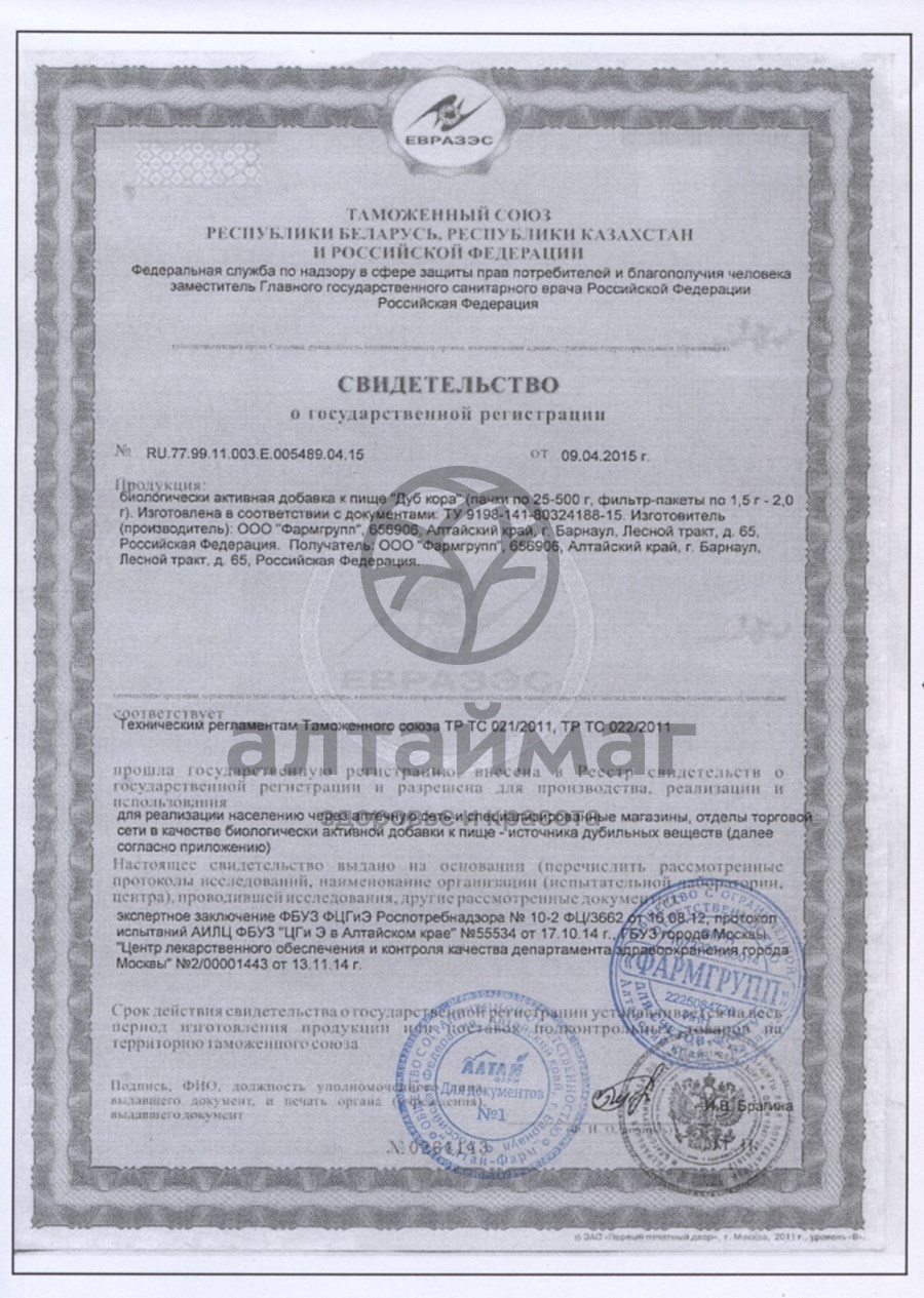 Сертификат на товар Дуб кора АлтайМаг 50г Дуб кора АлтайМаг 50г сертификат