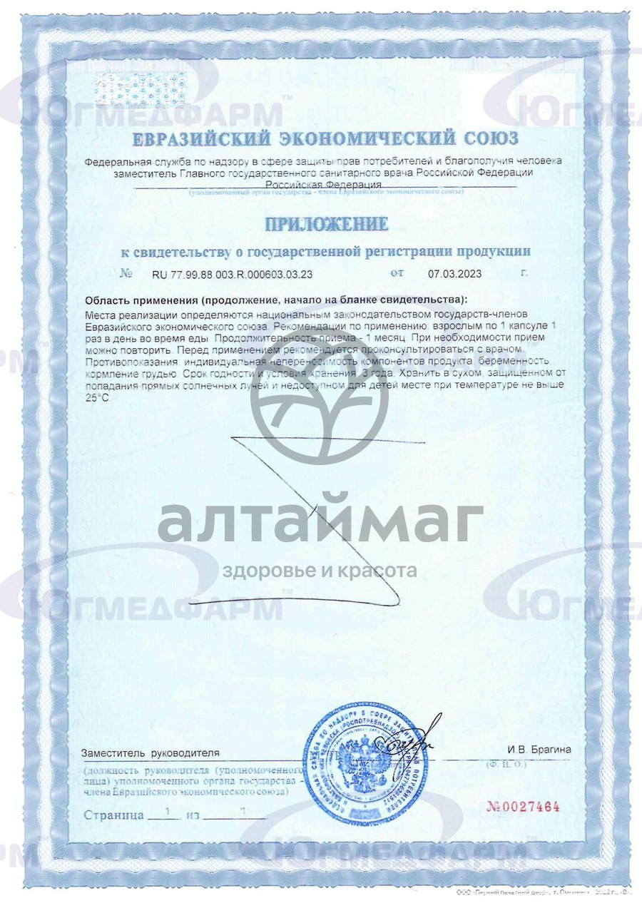 Сертификат на товар Расторопша усиленная Югмедфарм 30 капсул Расторопша усиленная Югмедфарм 30 капсул сертификат