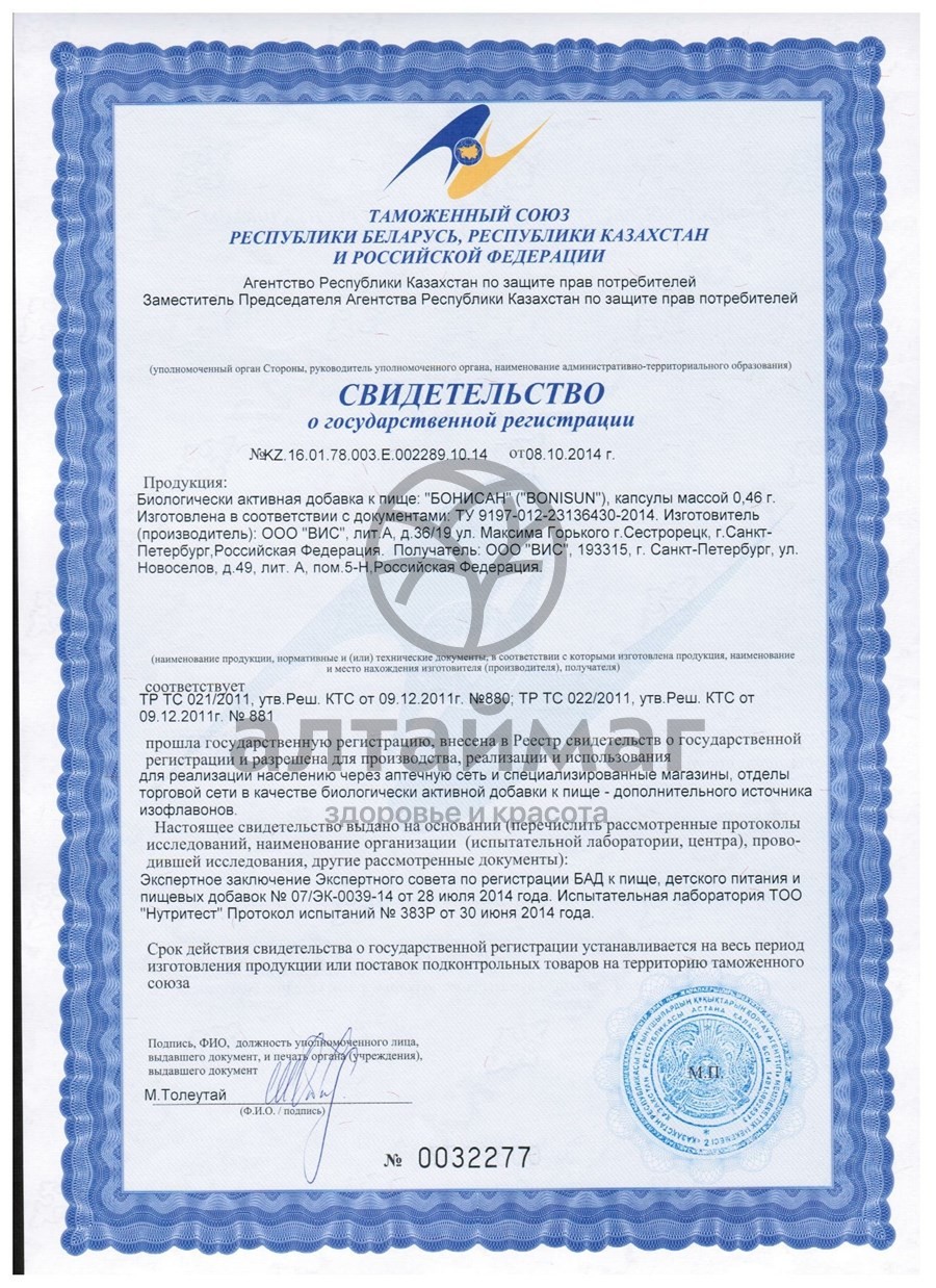 Сертификат на товар Бонисан ВИС 60 капсул Бонисан ВИС 60 капсул сертификат
