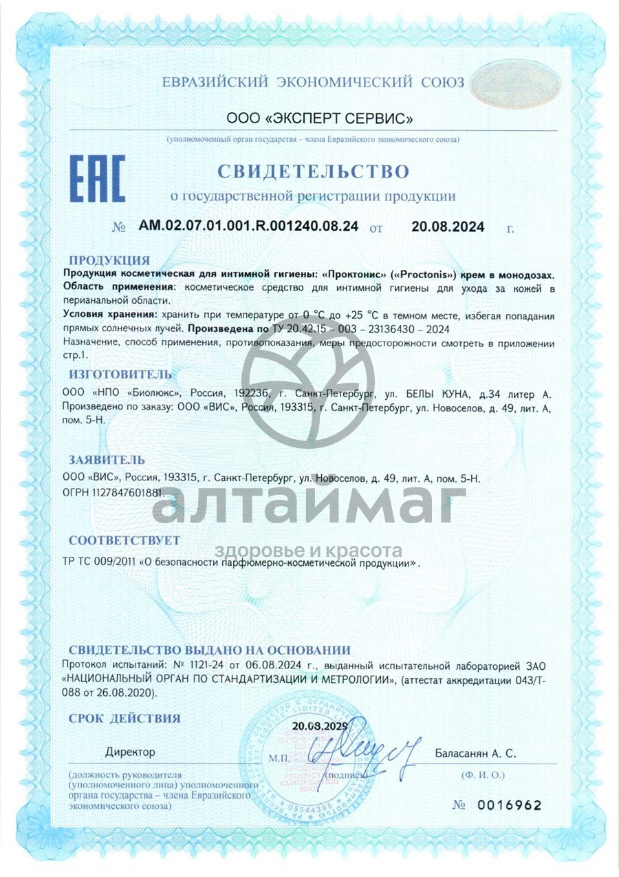 Сертификат на товар Крем Проктонис в монодозах ВИС 10шт Крем Проктонис в монодозах ВИС 10шт сертификат