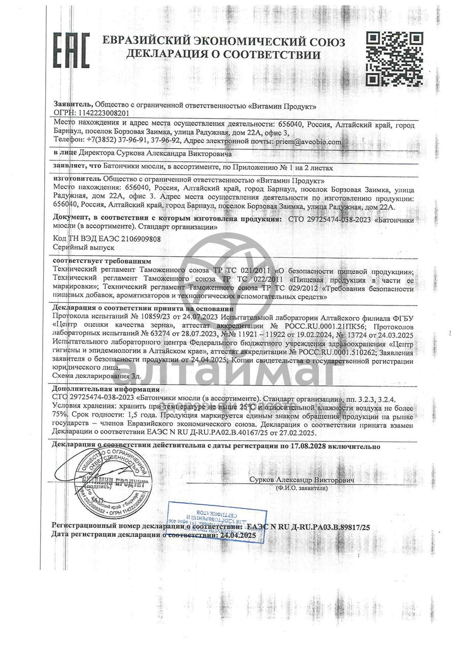 Сертификат на товар Батончик мюсли MuslyBar Maxi Апельсин 50г Батончик мюсли MuslyBar Maxi Апельсин 50г сертификат