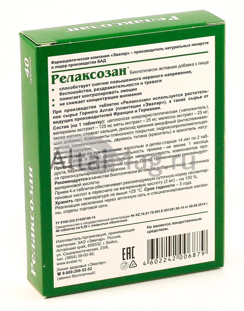 Релаксозан эвалар 40табл. в Караганде — купить недорого по низкой цене в  интернет аптеке AltaiMag