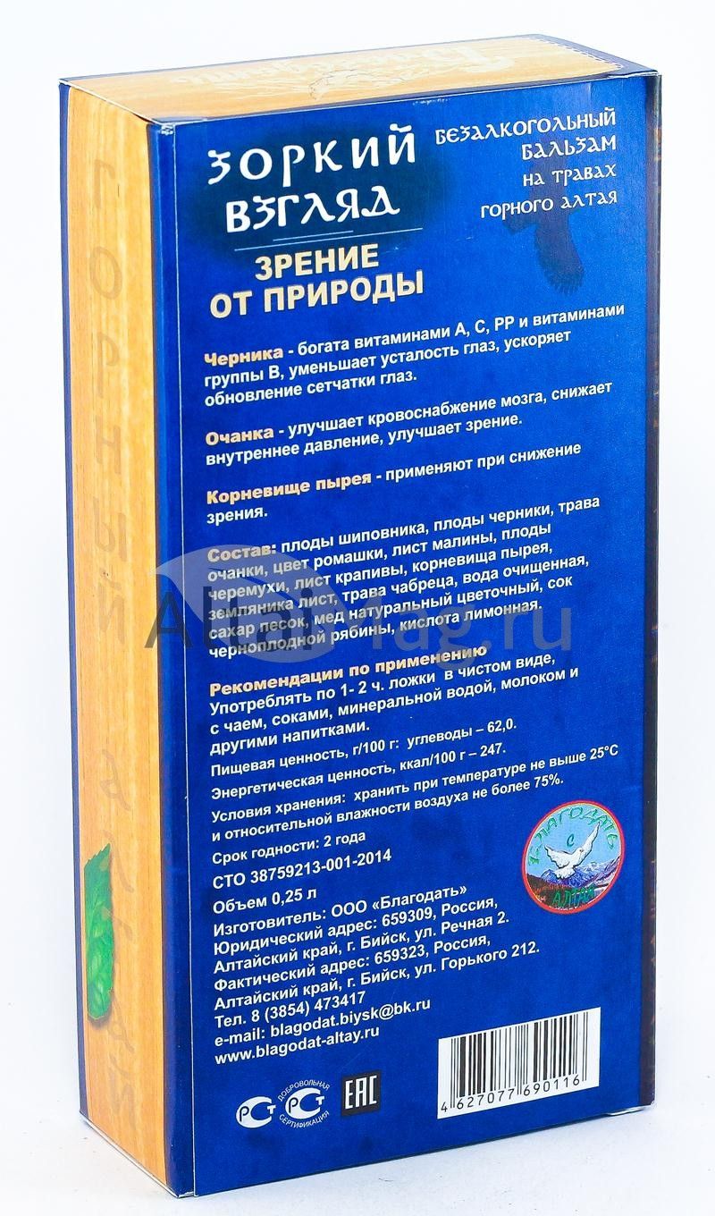 Бальзам Зоркий взгляд (Зрение от природы), 250 мл в Караганде — купить  недорого по низкой цене в интернет аптеке AltaiMag