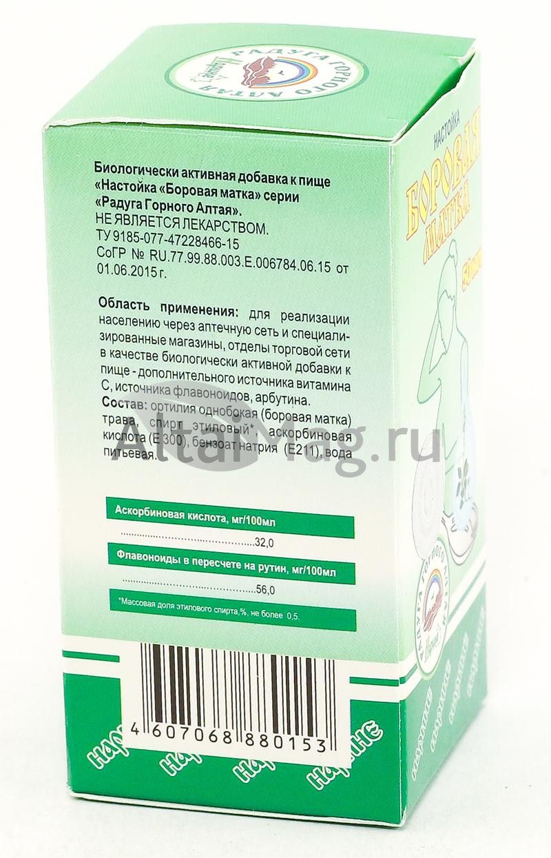 Боровая матка настойка, 50 мл в Караганде — купить недорого по низкой цене  в интернет аптеке AltaiMag