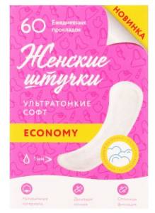 Прокладки ежедневные ультратонкие Милана Женские штучки Софт Economy №60