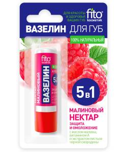 Вазелин для губ малиновый нектар защита и омоложение 4,5г